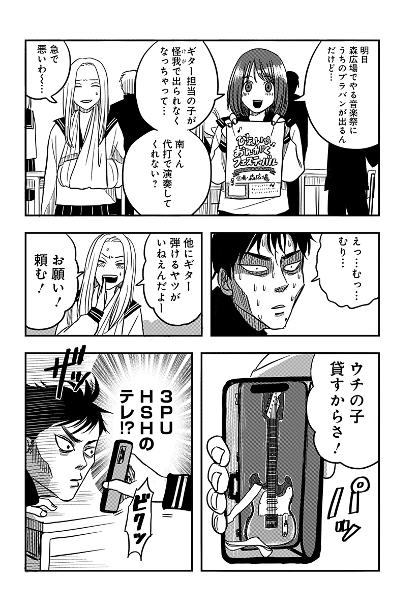 NISHI TOKYO METAL BROTHERS Chapter 2 page 6 - nihonkuni.com