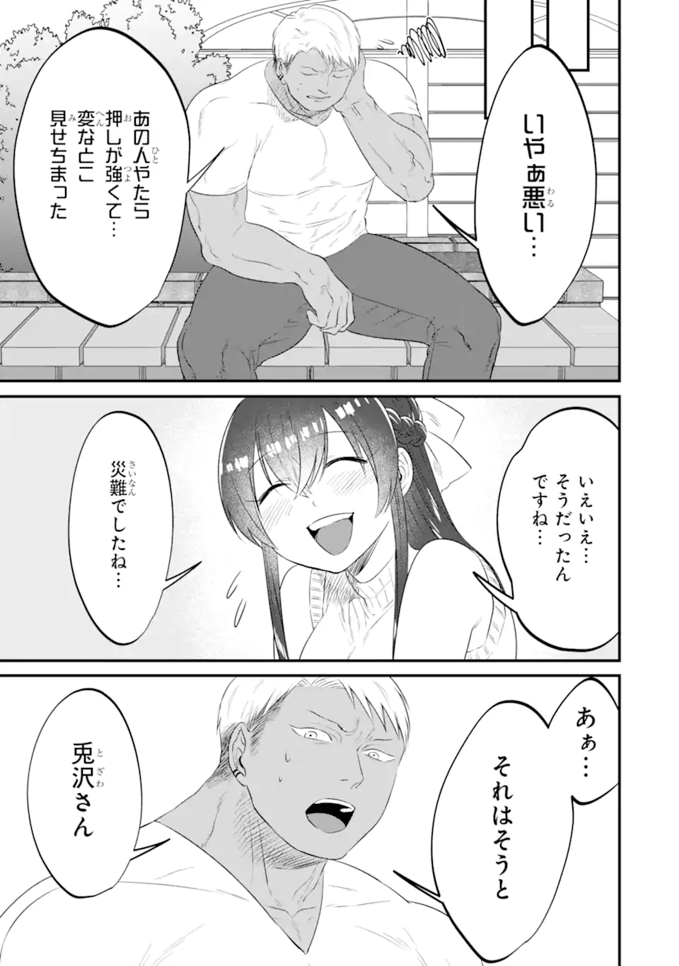 KUMA TO USAGI WA TOMODACHI DEWA IRARENAI Chapter 13 page 7 - nihonkuni.com