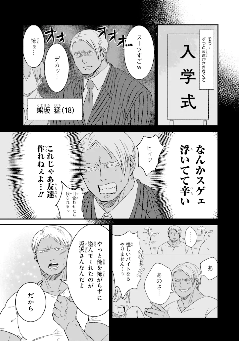KUMA TO USAGI WA TOMODACHI DEWA IRARENAI Chapter 1 page 15 - nihonkuni.com