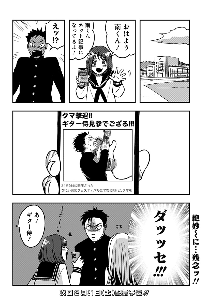 NISHI TOKYO METAL BROTHERS Chapter 2 page 44 - nihonkuni.com