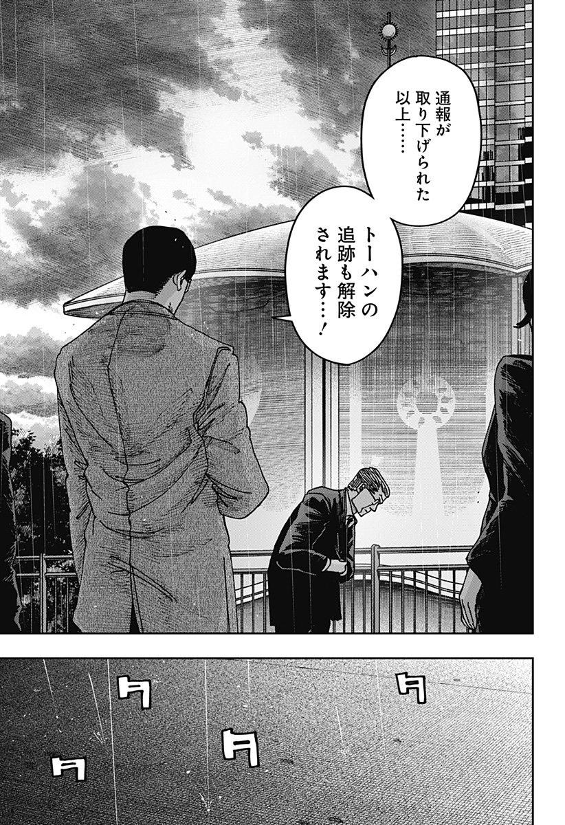 WAR OF THE ADULTS Chapter 41 page 14 - nihonkuni.com
