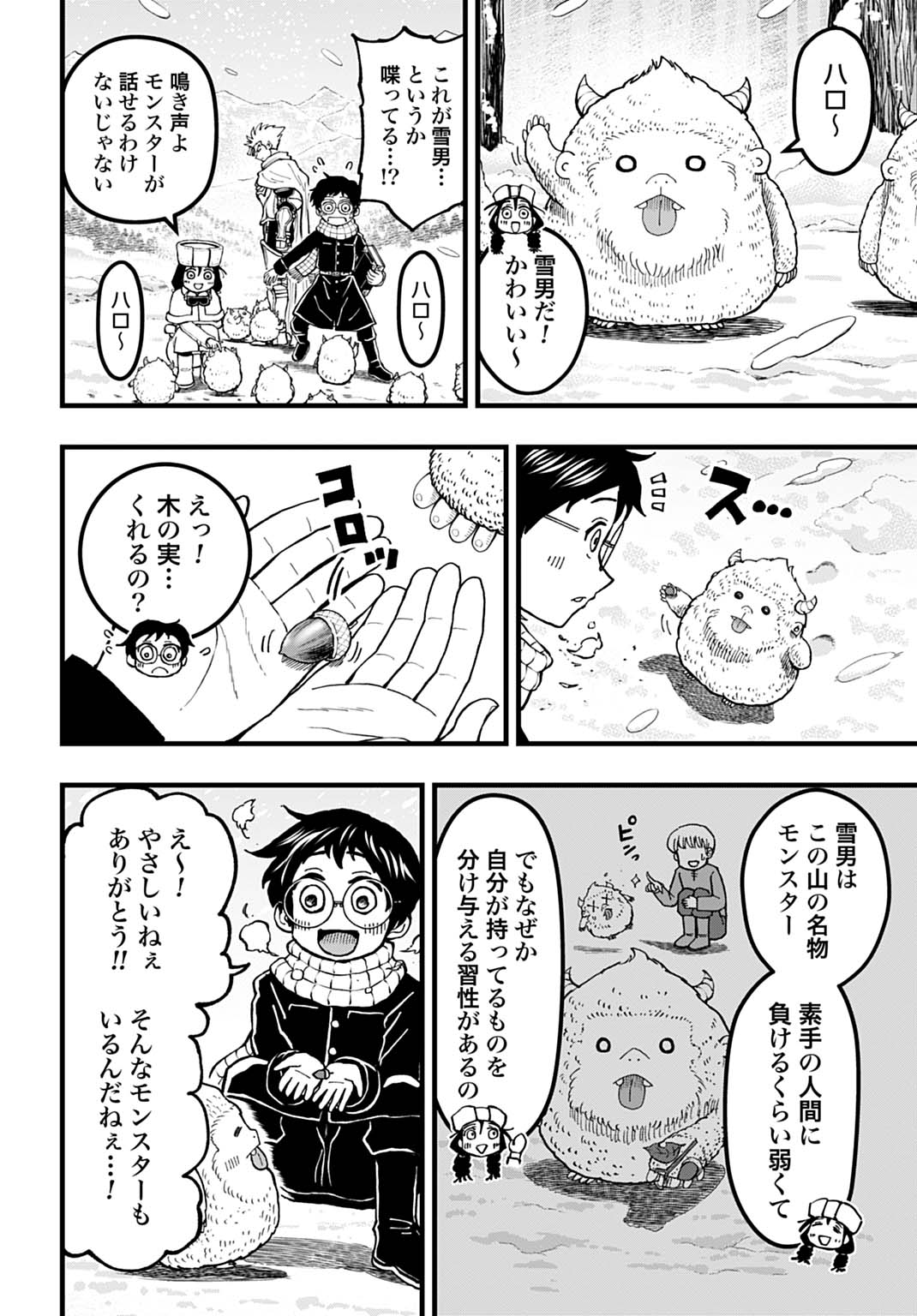 BOKU DAKE YOMERU KINSHO MAJUTSU Chapter 4 - Page 16