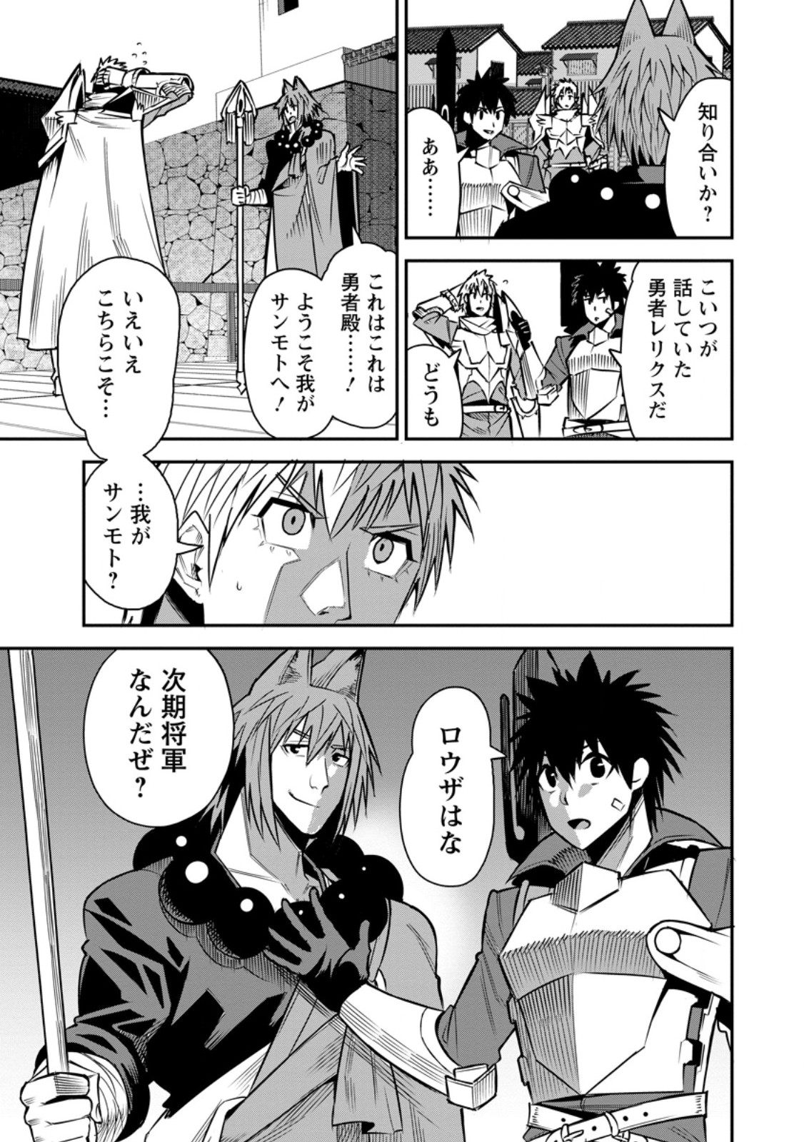 YUUSHA DENSETSU NO URAGAWA DE ORE WA EIYUU DENSETSU O TSUKURIMASU: OUDOU GOROSHI NO EIYUUTAN (MANGA) - RAW Chapter 57.3 - Page 4