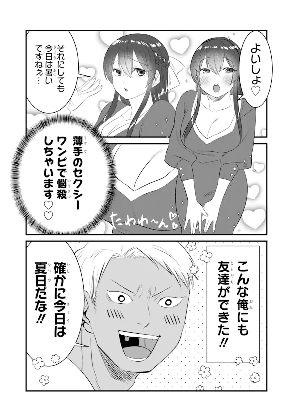 KUMA TO USAGI WA TOMODACHI DEWA IRARENAI Chapter 3 page 2 - nihonkuni.com