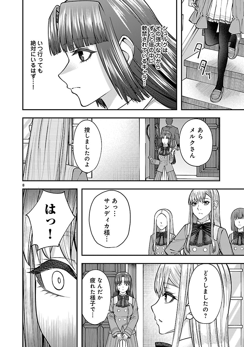 YARINAOSHITA KARERA DAKE GA KOUKAI SHIMASU. WATASHI WA SHIAWASE NI NARIMASU GA. - RAW Chapter 7.1 page 8 - nihonkuni.com