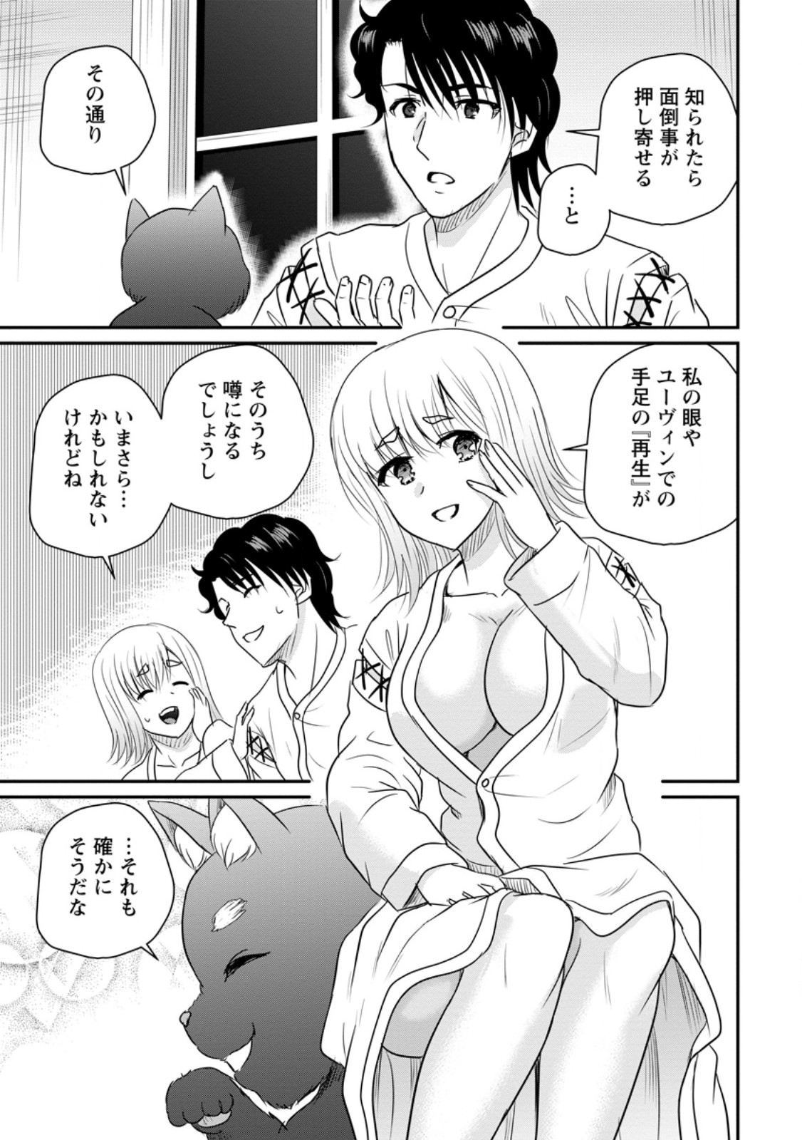 THE FRONTIER LIFE OF THE LOW-CLASS OSSAN HEALER AND THE LOVERY GIRL (MANGA) - RAW Chapter 77.3 page 3 - nihonkuni.com