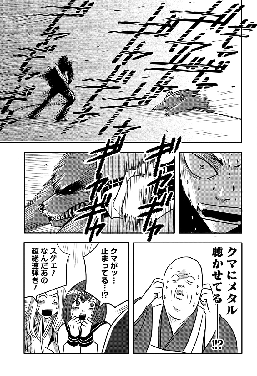 NISHI TOKYO METAL BROTHERS Chapter 2 page 27 - nihonkuni.com