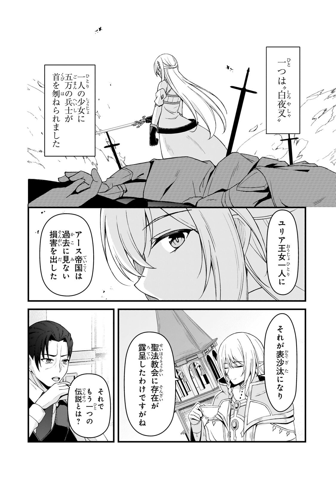 MUNOU TO IWARE TSUZUKETA MADOUSHI, JITSU WA SEKAI SAIKYOU NANONI YUUHEI SARETEITA NODE JIKAKU NASHI - RAW Chapter 9.1 page 8 - nihonkuni.com