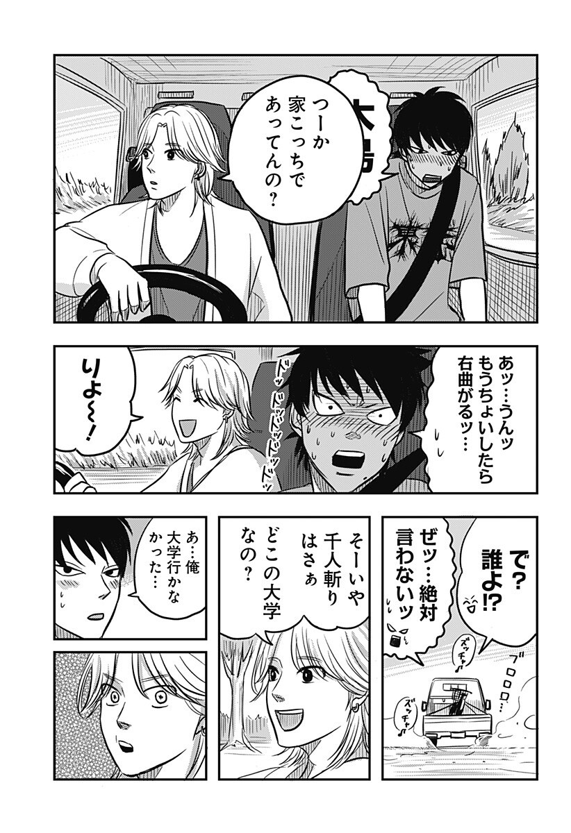 NISHI TOKYO METAL BROTHERS Chapter 10 page 7 - nihonkuni.com