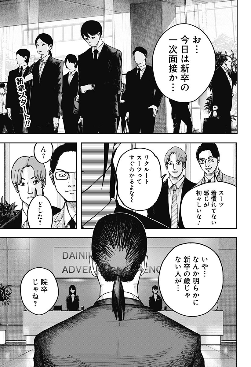 WAR OF THE ADULTS Chapter 19 page 1 - nihonkuni.com