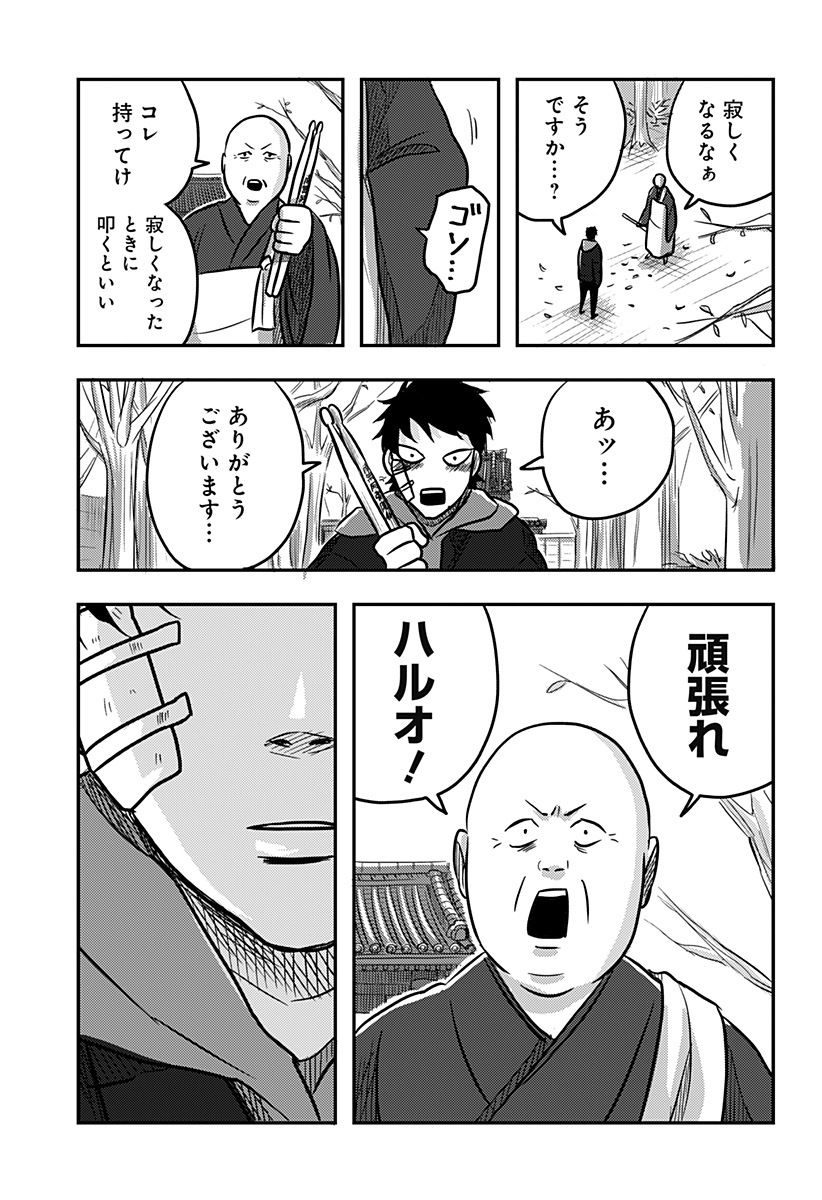 NISHI TOKYO METAL BROTHERS Chapter 6 page 21 - nihonkuni.com