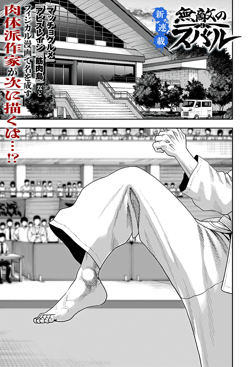 MUTEKI NO SUBARU Chapter 1 page 1 - nihonkuni.com