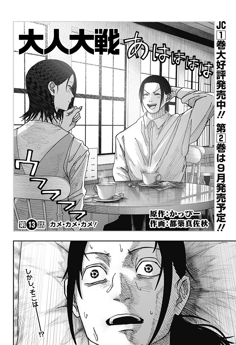 WAR OF THE ADULTS Chapter 13 page 2 - nihonkuni.com