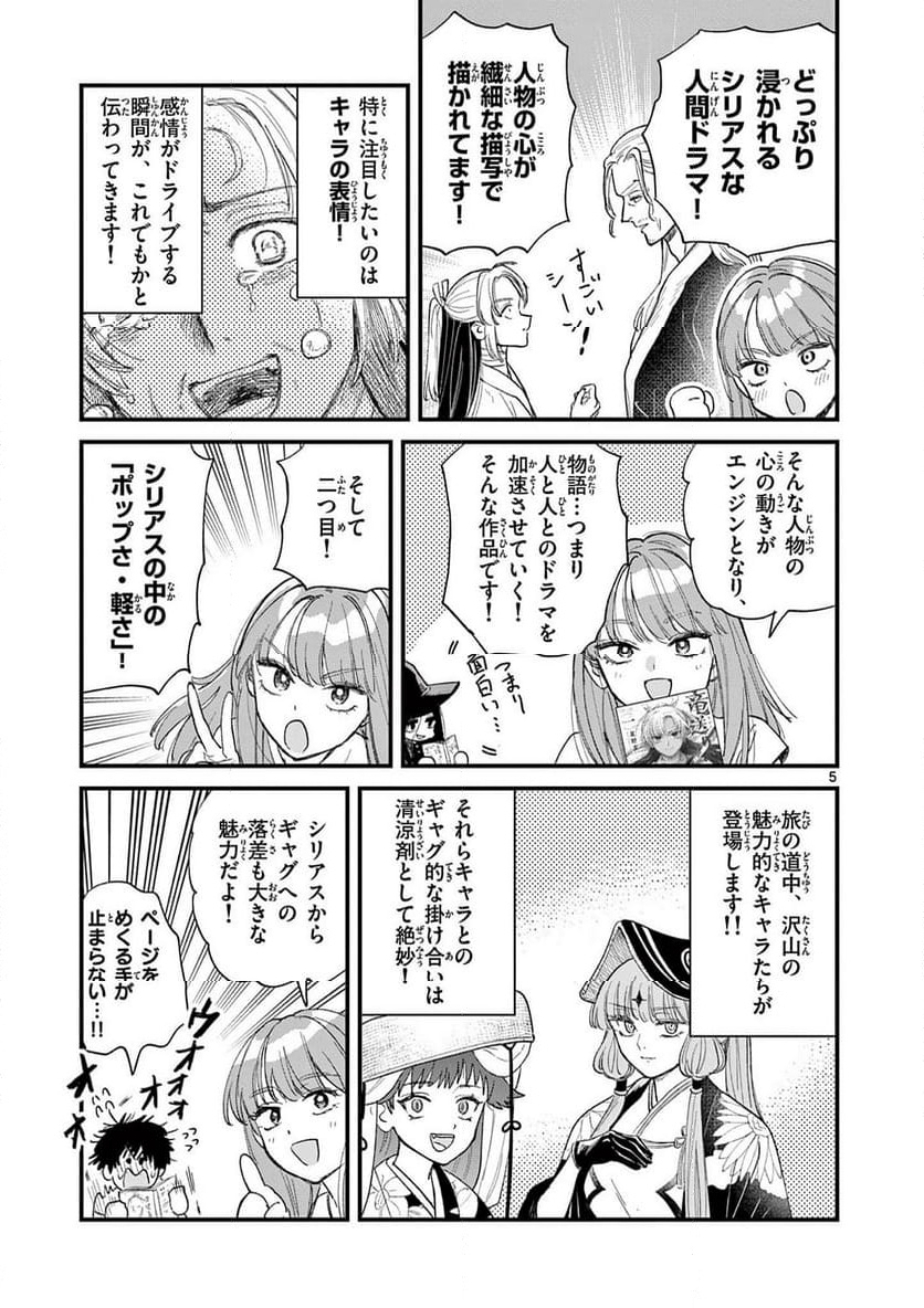 UEBURI WA SUSUMETAI Chapter 6 - Page 5