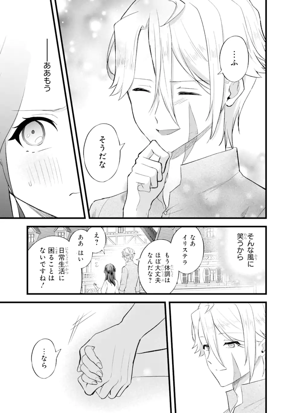 TENSEISHA NO WATASHI WA “OSHIKATSU” SURU TAME SEIJO NI NARIMASHITA! Chapter 7.1 page 3 - nihonkuni.com