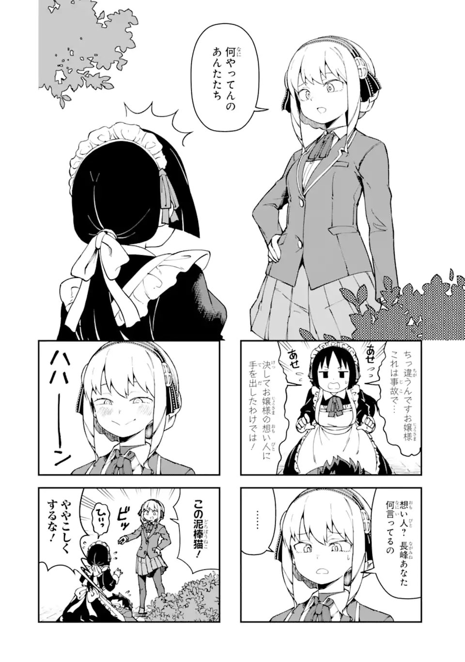KAREINARU ERO MANGA-BU Chapter 6 page 8 - nihonkuni.com
