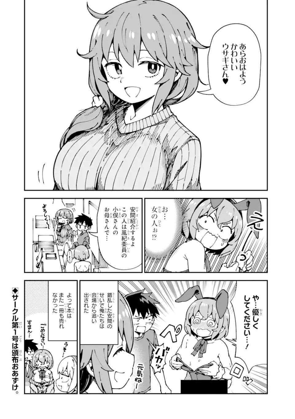 KAREINARU ERO MANGA-BU Chapter 13 page 12 - nihonkuni.com