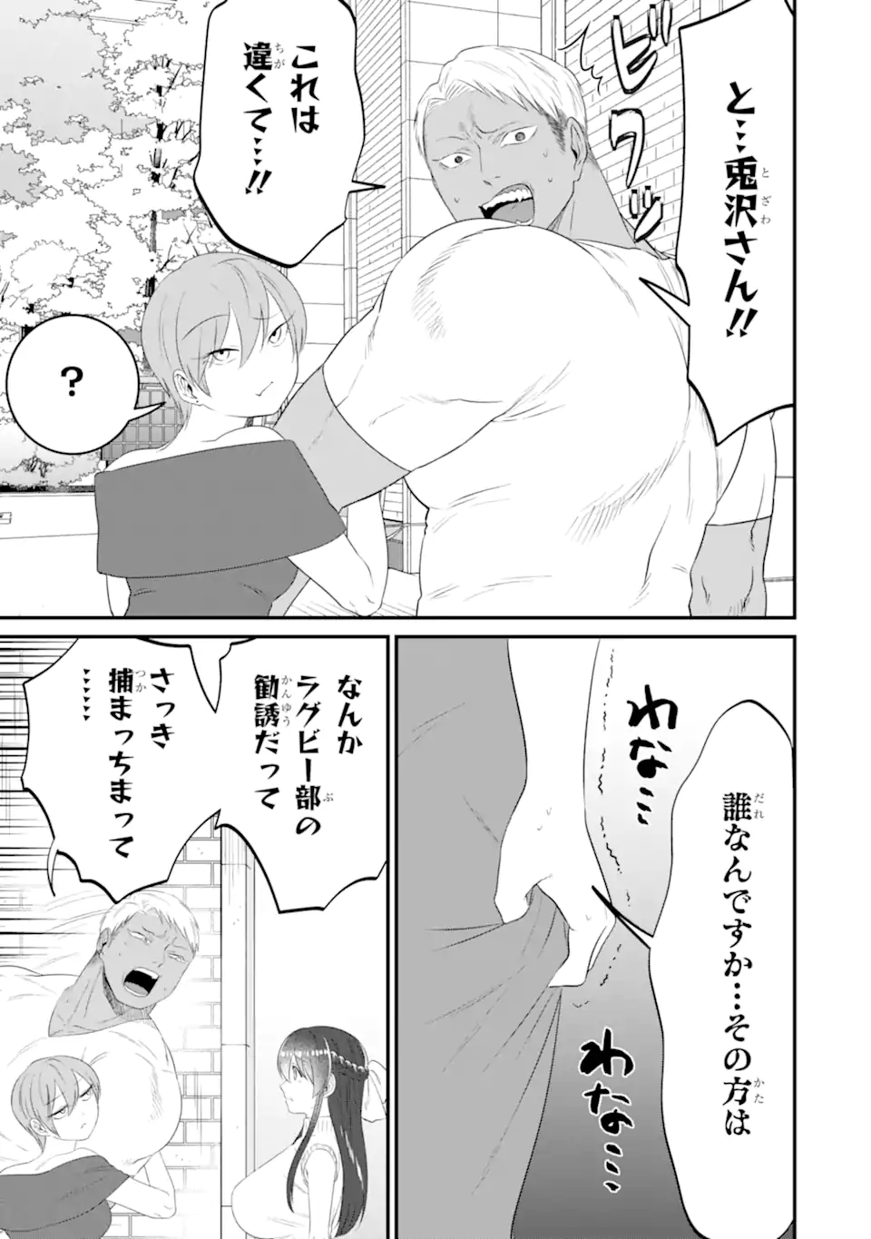 KUMA TO USAGI WA TOMODACHI DEWA IRARENAI Chapter 13 page 3 - nihonkuni.com