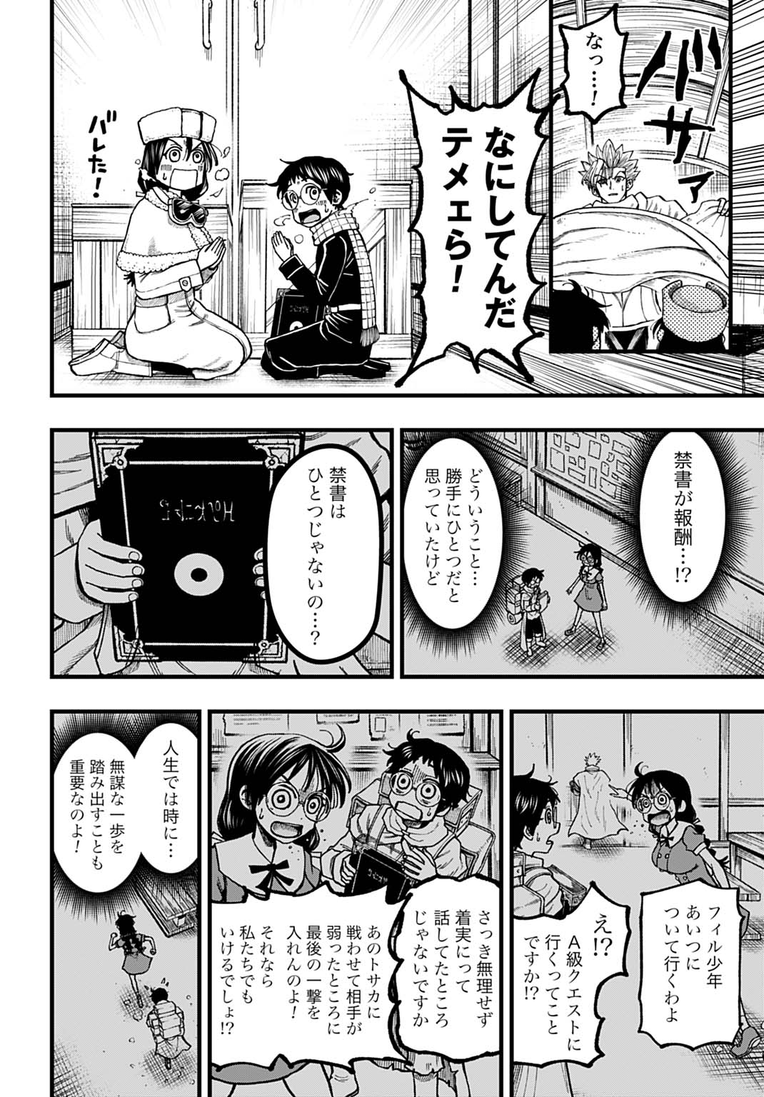 BOKU DAKE YOMERU KINSHO MAJUTSU Chapter 4 - Page 12