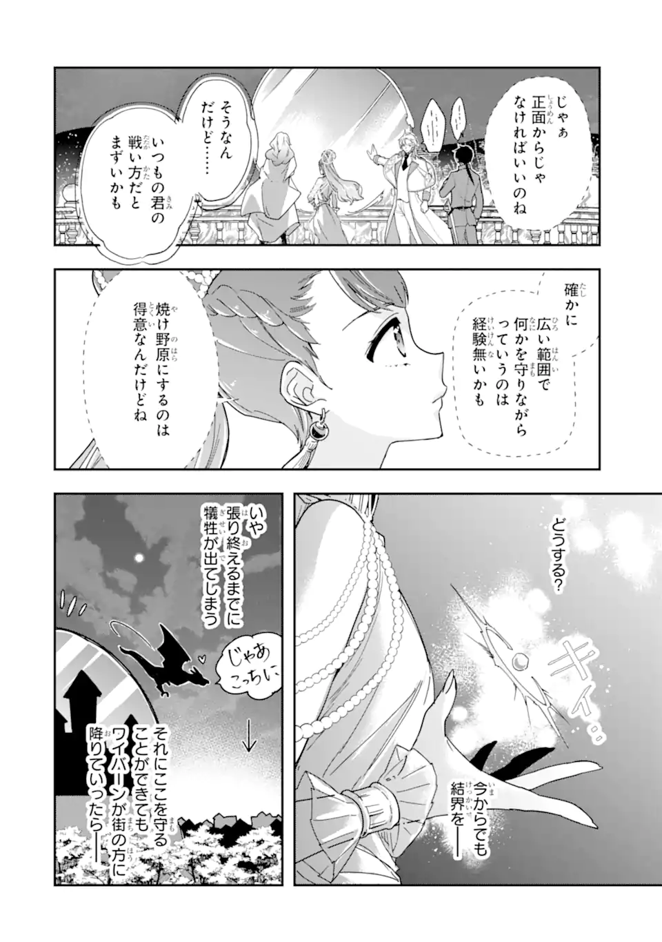 KIMI WO AISURU KOTO WANAI TO ITTA KOOURI NO MAJUTSUSHI-SAMA NO KATAOMOI AITE GA, HENSOU SHITA WATASHI DATTA Chapter 18.1 page 10 - nihonkuni.com