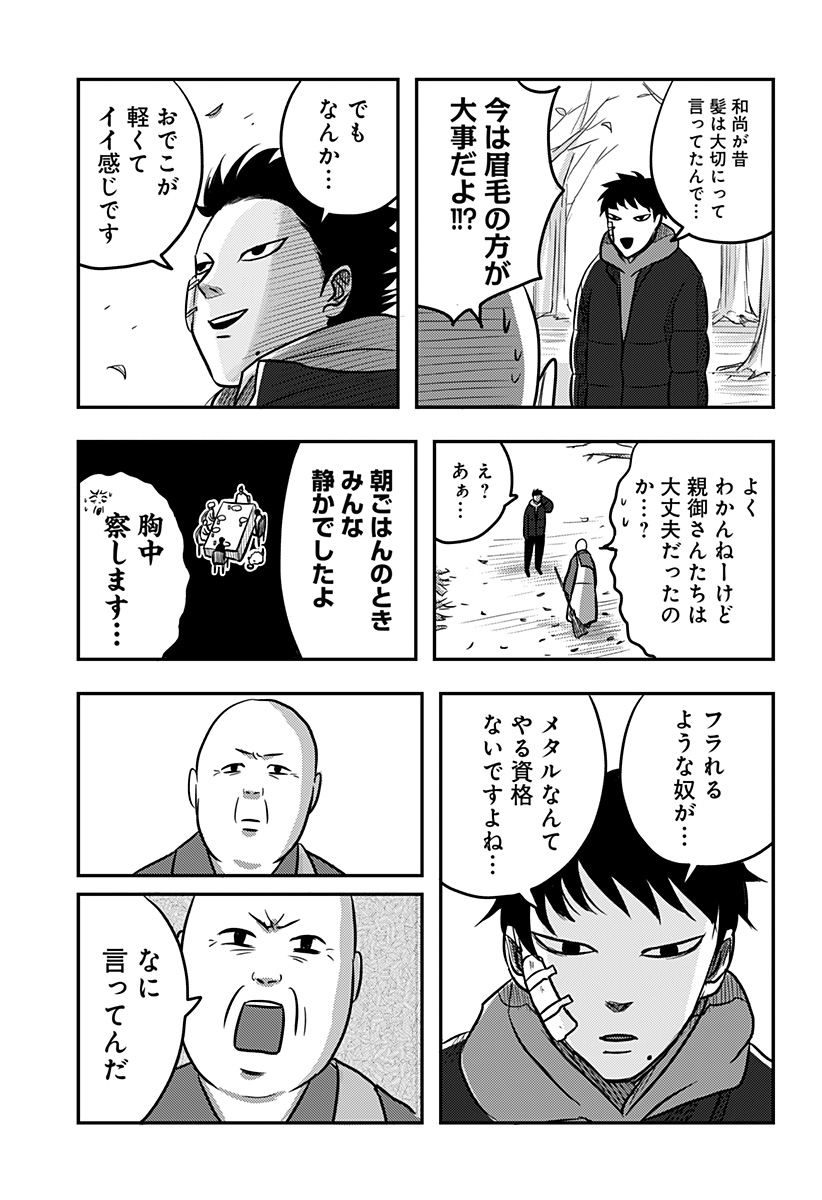 NISHI TOKYO METAL BROTHERS Chapter 6 page 19 - nihonkuni.com
