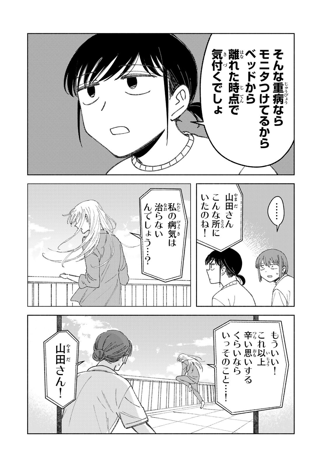 NURSE NO TORISETSU Chapter 17 - Page 10
