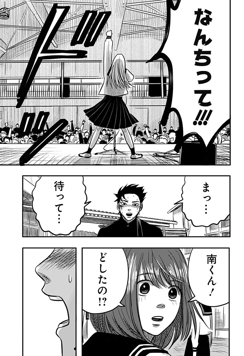 NISHI TOKYO METAL BROTHERS Chapter 5 page 17 - nihonkuni.com
