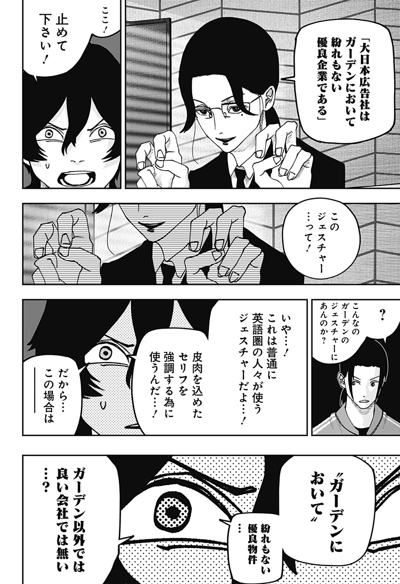 WAR OF THE ADULTS Chapter 25 page 20 - nihonkuni.com