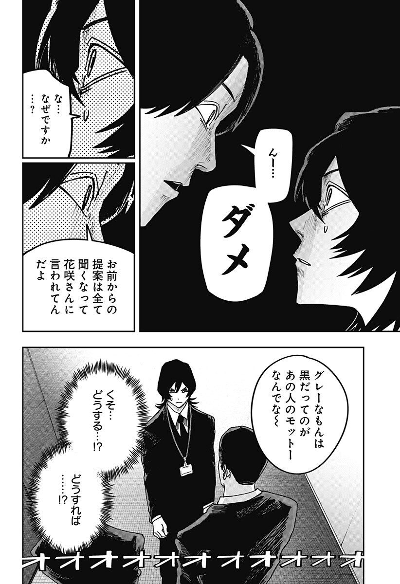 WAR OF THE ADULTS Chapter 29 page 14 - nihonkuni.com