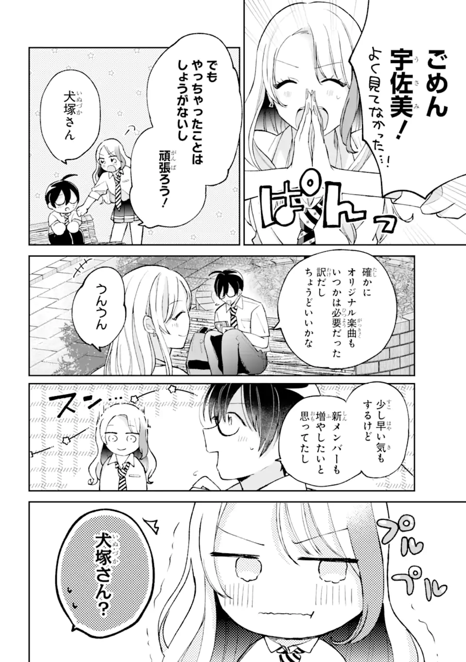 UNDER IDOL Chapter 6.1 page 6 - nihonkuni.com