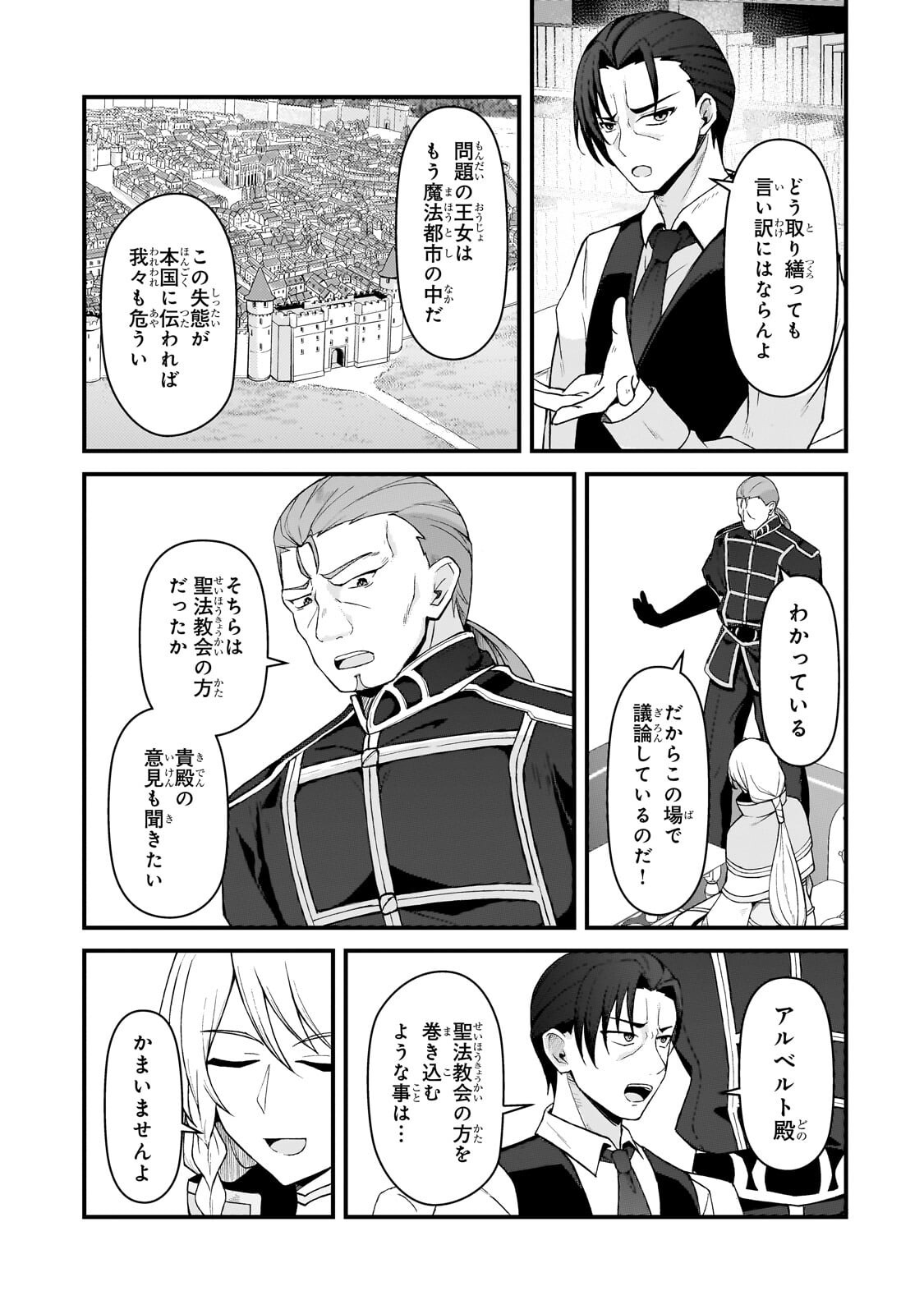 MUNOU TO IWARE TSUZUKETA MADOUSHI, JITSU WA SEKAI SAIKYOU NANONI YUUHEI SARETEITA NODE JIKAKU NASHI - RAW Chapter 9.1 page 3 - nihonkuni.com