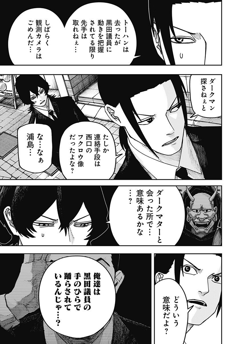 WAR OF THE ADULTS Chapter 42 page 11 - nihonkuni.com