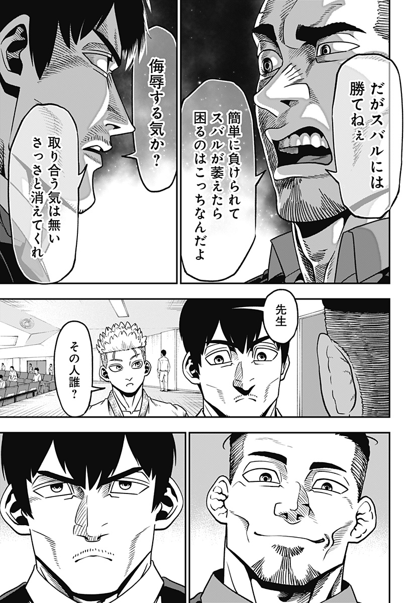 MUTEKI NO SUBARU Chapter 3 page 31 - nihonkuni.com