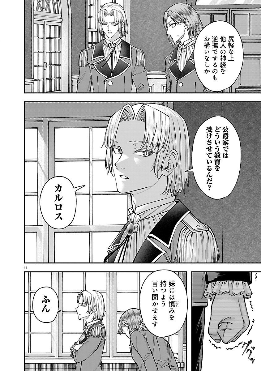 YARINAOSHITA KARERA DAKE GA KOUKAI SHIMASU. WATASHI WA SHIAWASE NI NARIMASU GA. - RAW Chapter 7.1 page 14 - nihonkuni.com