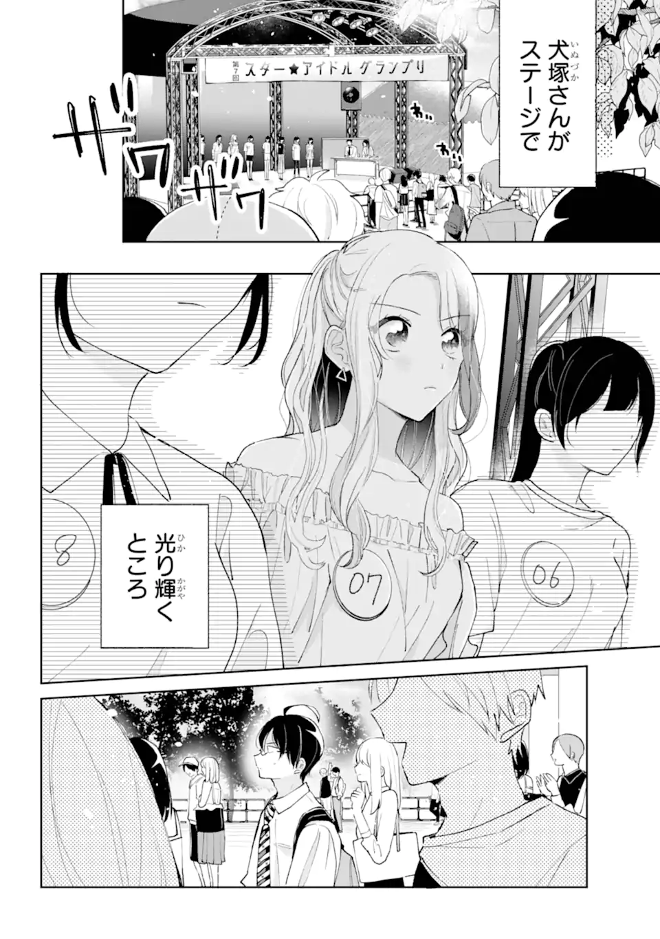 UNDER IDOL Chapter 1.2 page 7 - nihonkuni.com