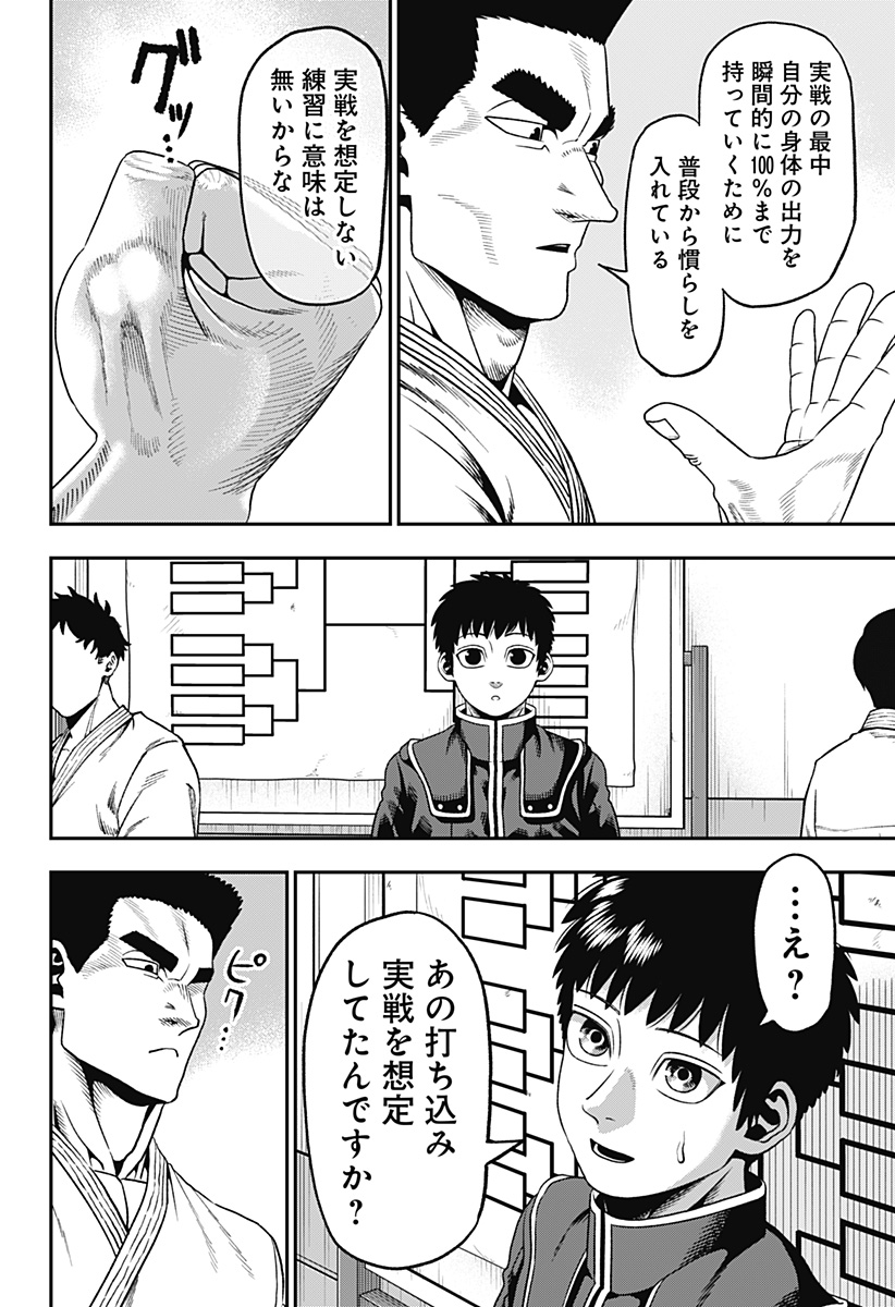 MUTEKI NO SUBARU Chapter 1 page 16 - nihonkuni.com