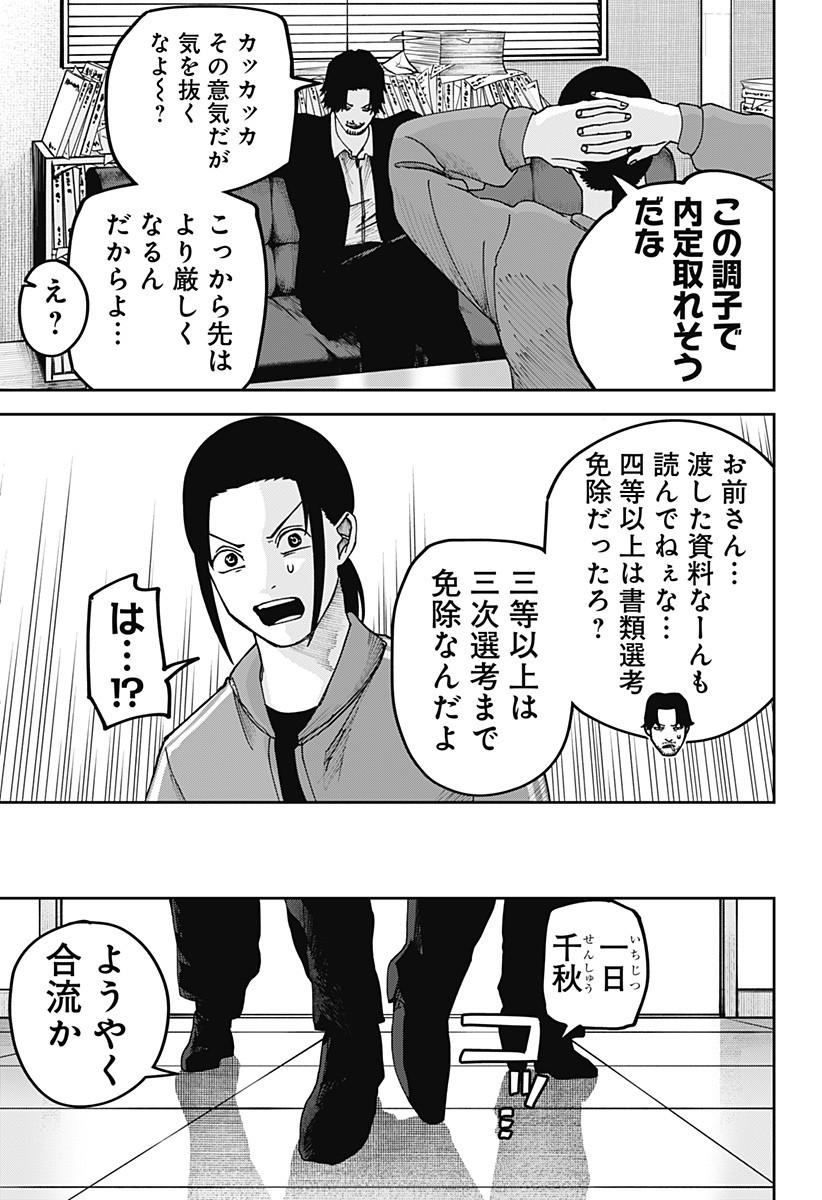 WAR OF THE ADULTS Chapter 23 page 17 - nihonkuni.com