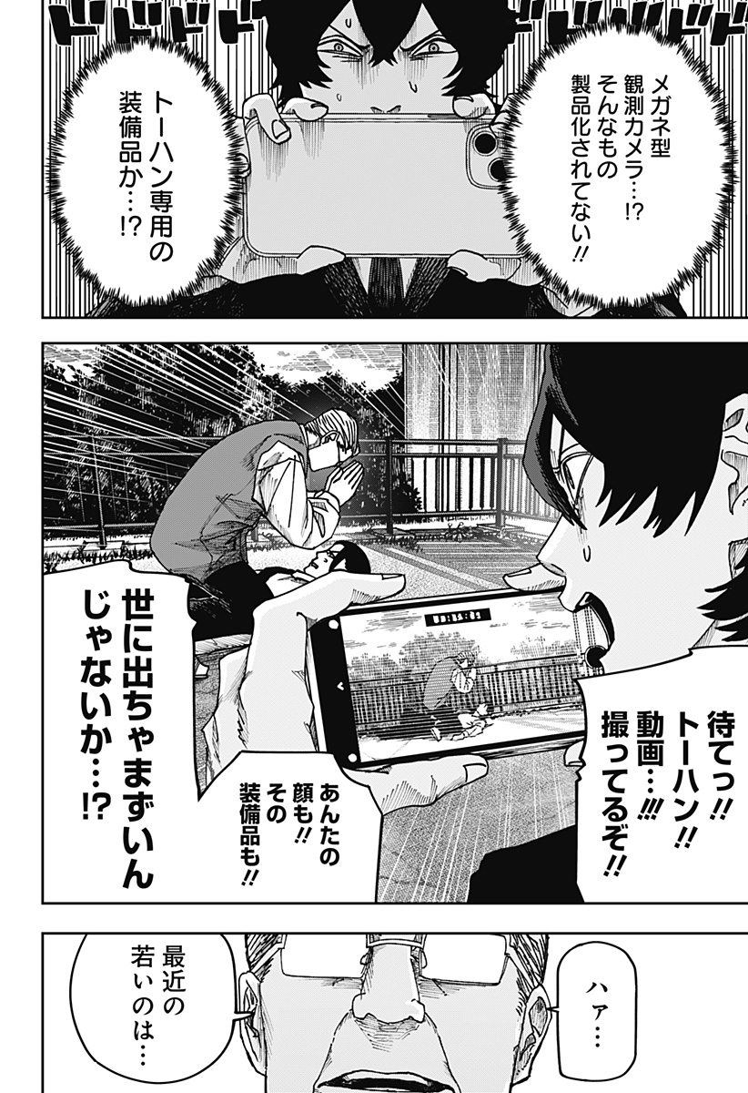 WAR OF THE ADULTS Chapter 41 page 3 - nihonkuni.com