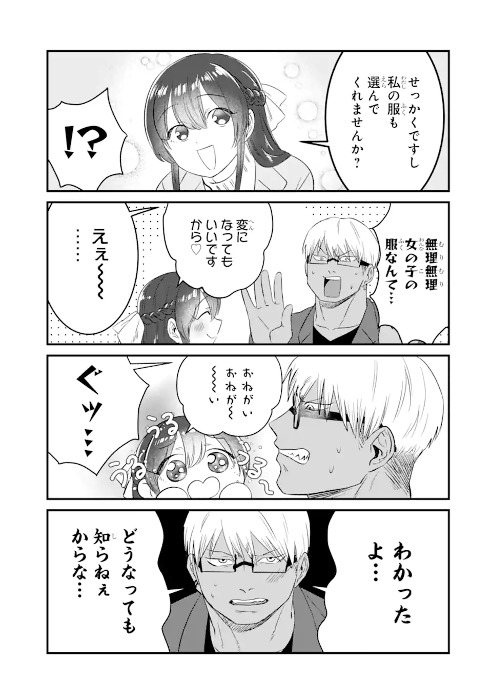 KUMA TO USAGI WA TOMODACHI DEWA IRARENAI Chapter 4 page 9 - nihonkuni.com