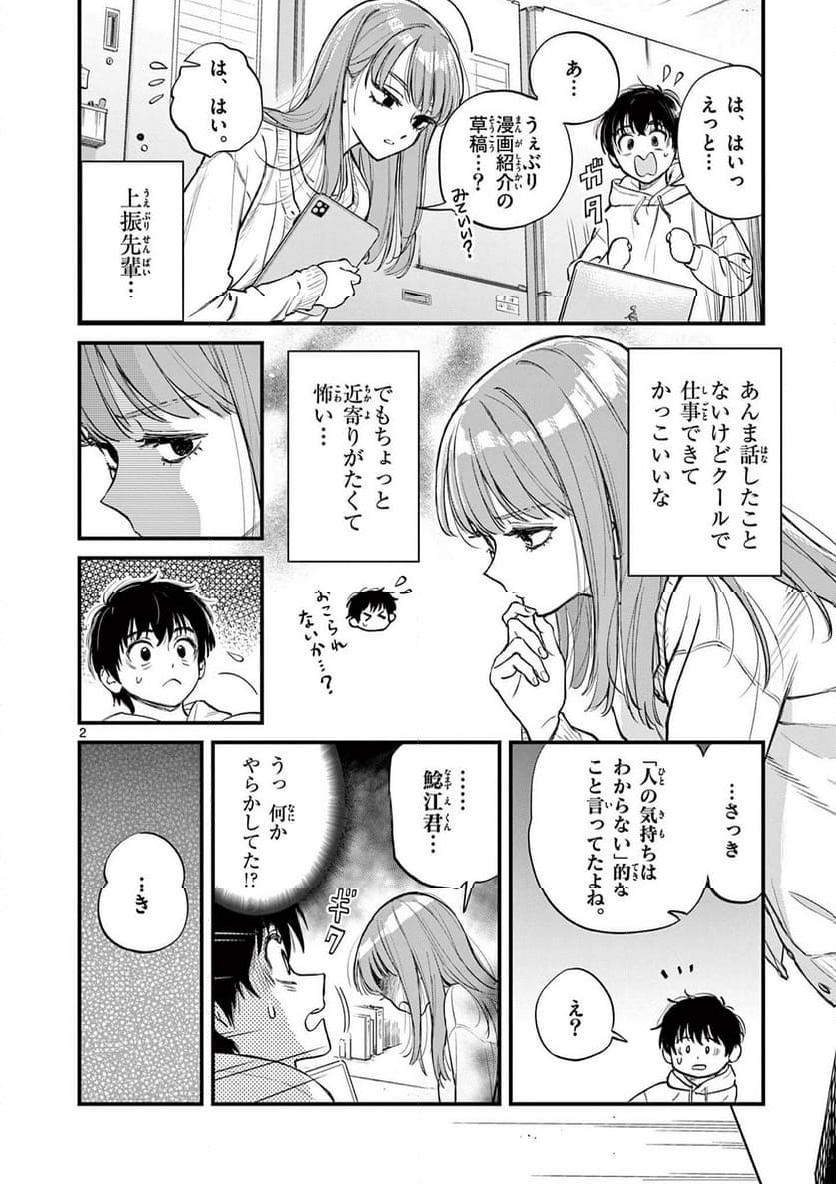 UEBURI WA SUSUMETAI Chapter 1 - Page 2