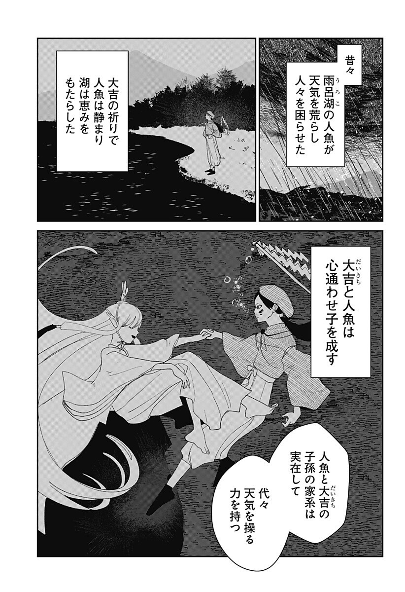 MIZUNOKE: SUIIKI KAII KITAN IMAYOU Chapter 8 page 2 - nihonkuni.com