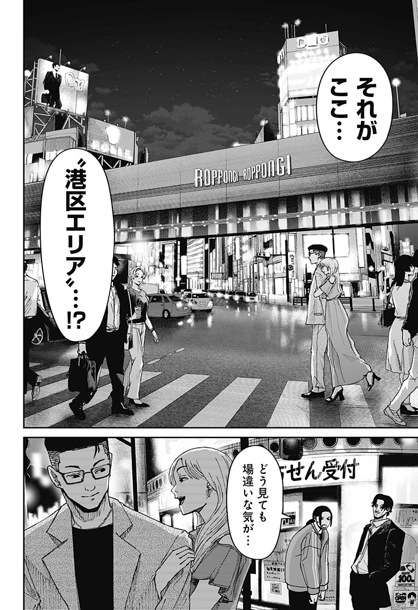 WAR OF THE ADULTS Chapter 6 page 8 - nihonkuni.com