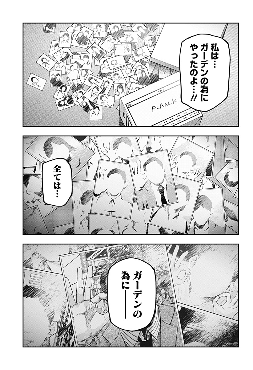 WAR OF THE ADULTS Chapter 25 page 25 - nihonkuni.com