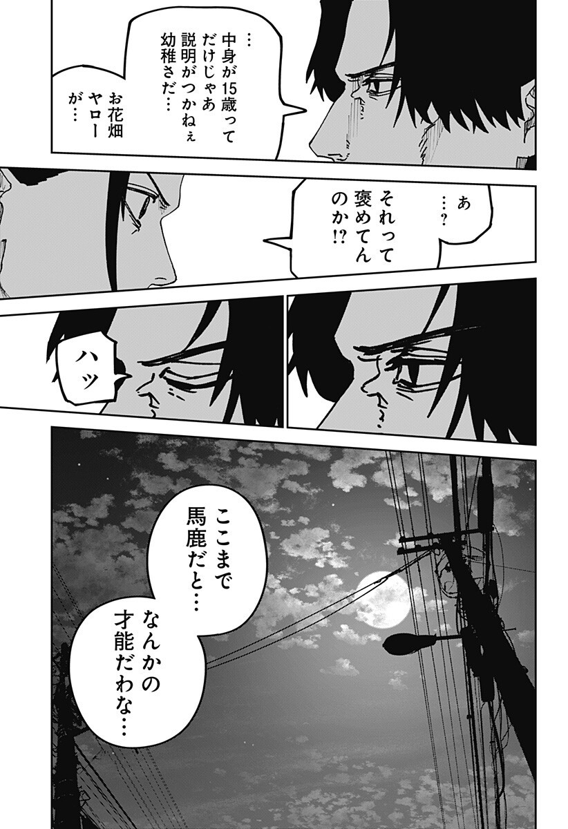 WAR OF THE ADULTS Chapter 28 page 13 - nihonkuni.com
