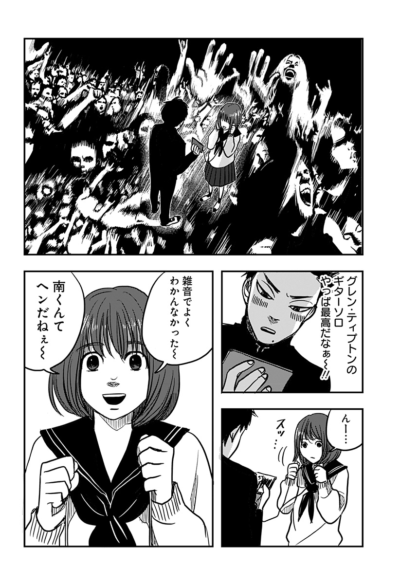 NISHI TOKYO METAL BROTHERS Chapter 1 page 17 - nihonkuni.com