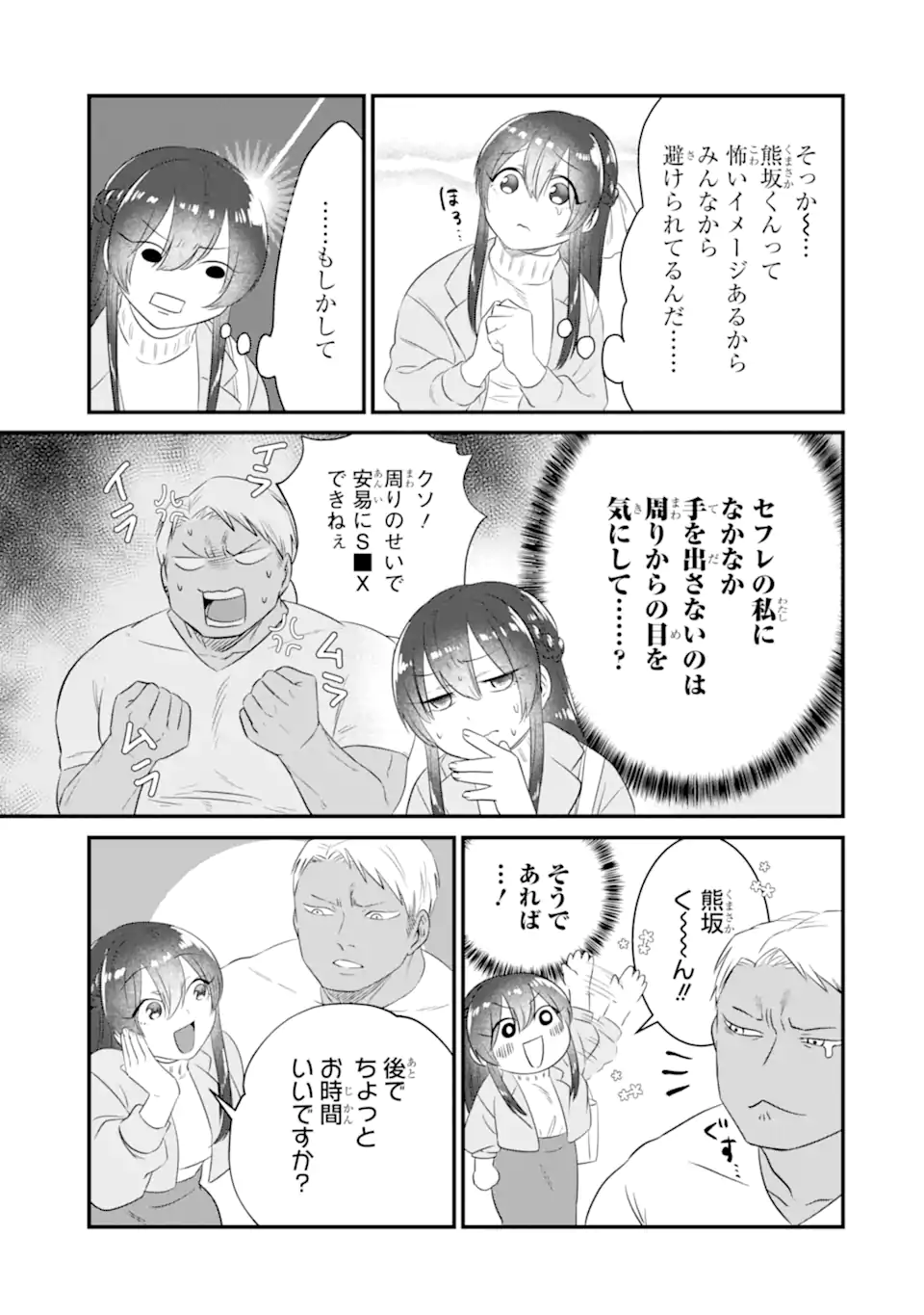 KUMA TO USAGI WA TOMODACHI DEWA IRARENAI Chapter 4 page 3 - nihonkuni.com