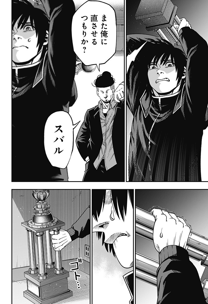 MUTEKI NO SUBARU Chapter 5 page 16 - nihonkuni.com