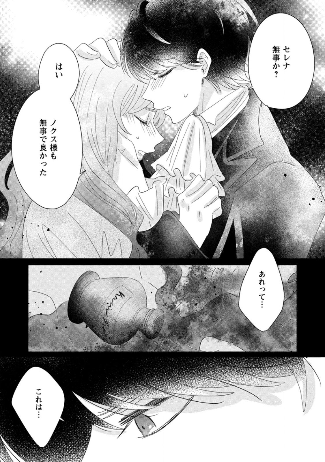 OJO DENKA WO YUSEN SURU KONYAKU SHA NI AISO GA TSUKIMASHITA MO ANATA NI MIREN HA ARIMASEN! Chapter 19.3 page 3 - nihonkuni.com