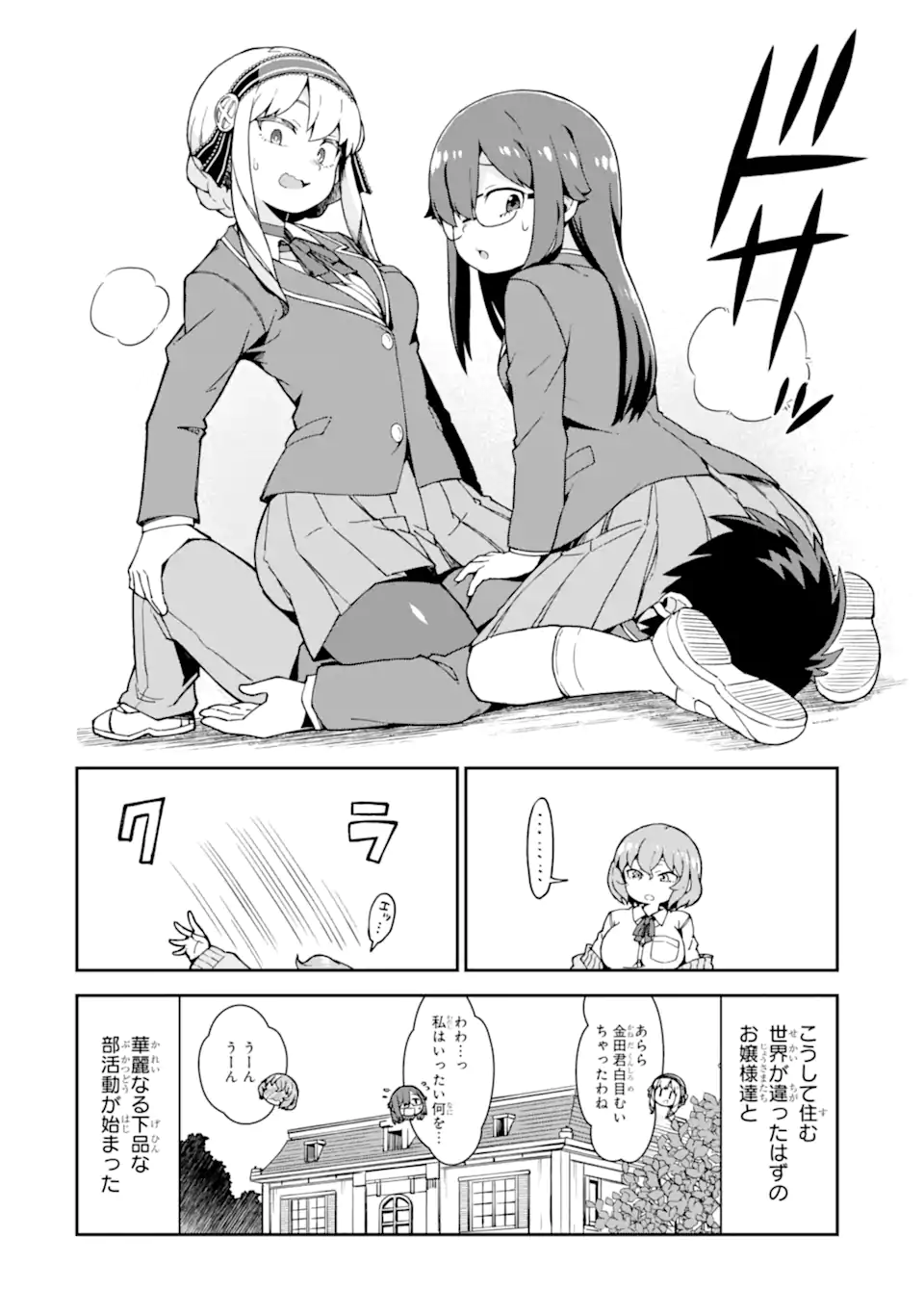 KAREINARU ERO MANGA-BU Chapter 1 page 18 - nihonkuni.com
