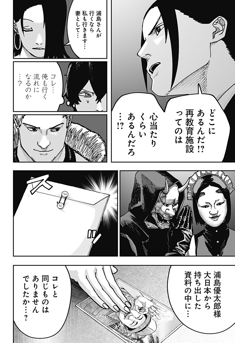 WAR OF THE ADULTS Chapter 50 page 6 - nihonkuni.com